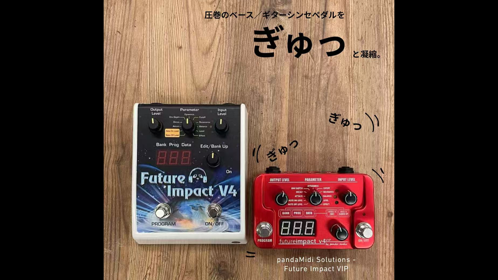 最高峰のシンセペダルが小さくなって登場!pandaMidi Solutions Future 最高峰のシンセペダルが小さくなって登場!pandaMidi Solutions Future