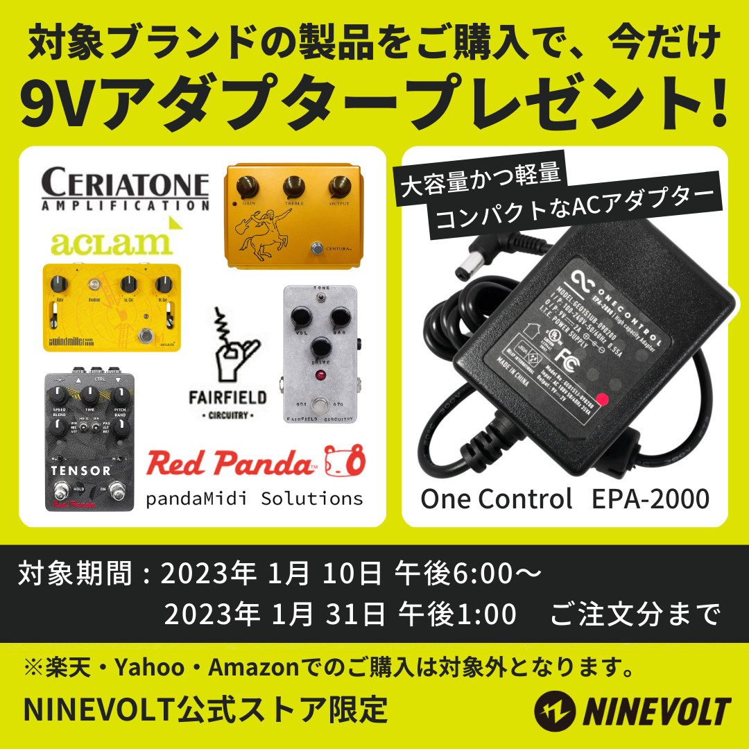 対象ブランドの製品をご購入で、今だけ9Vアダプタープレゼント！ – Page 2 – NINEVOLT