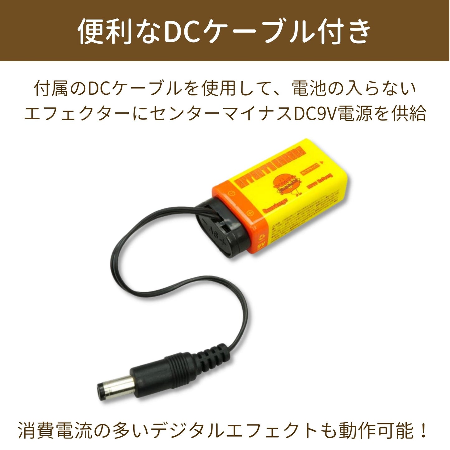 Effects Bakery Cheeseburger RE9V Battery 【ゆうパケット対応可能】 / 充電して何度も使える9Vバッテリー