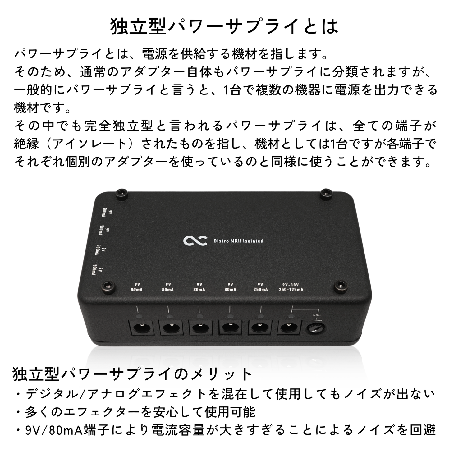 One Control - Distro MKII Isolated | 完全独立型 パワーサプライ