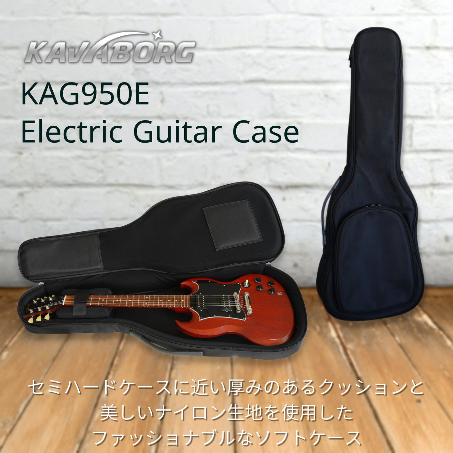 Kavaborg KAG950E Electric Guitar Case ギター用 / ソフトケース ギグバッグ リュックタイプ