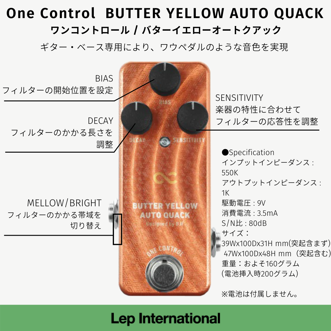 One Control - BUTTER YELLOW AUTO QUACK | オートワウ フィルター ギター ベース エフェクター
