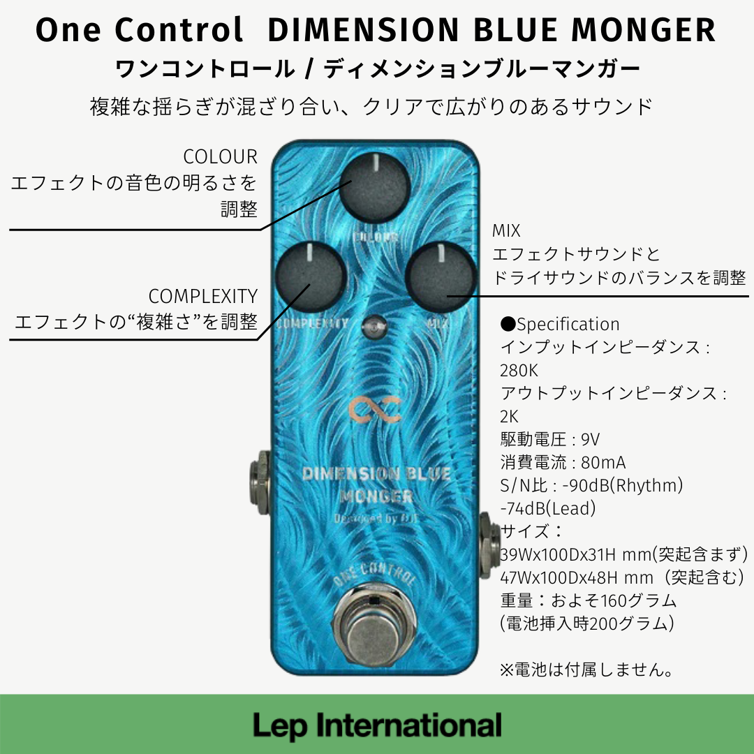 One Control - DIMENSION BLUE MONGER | コーラス フランジャー エフェクター ギター ミニペダル