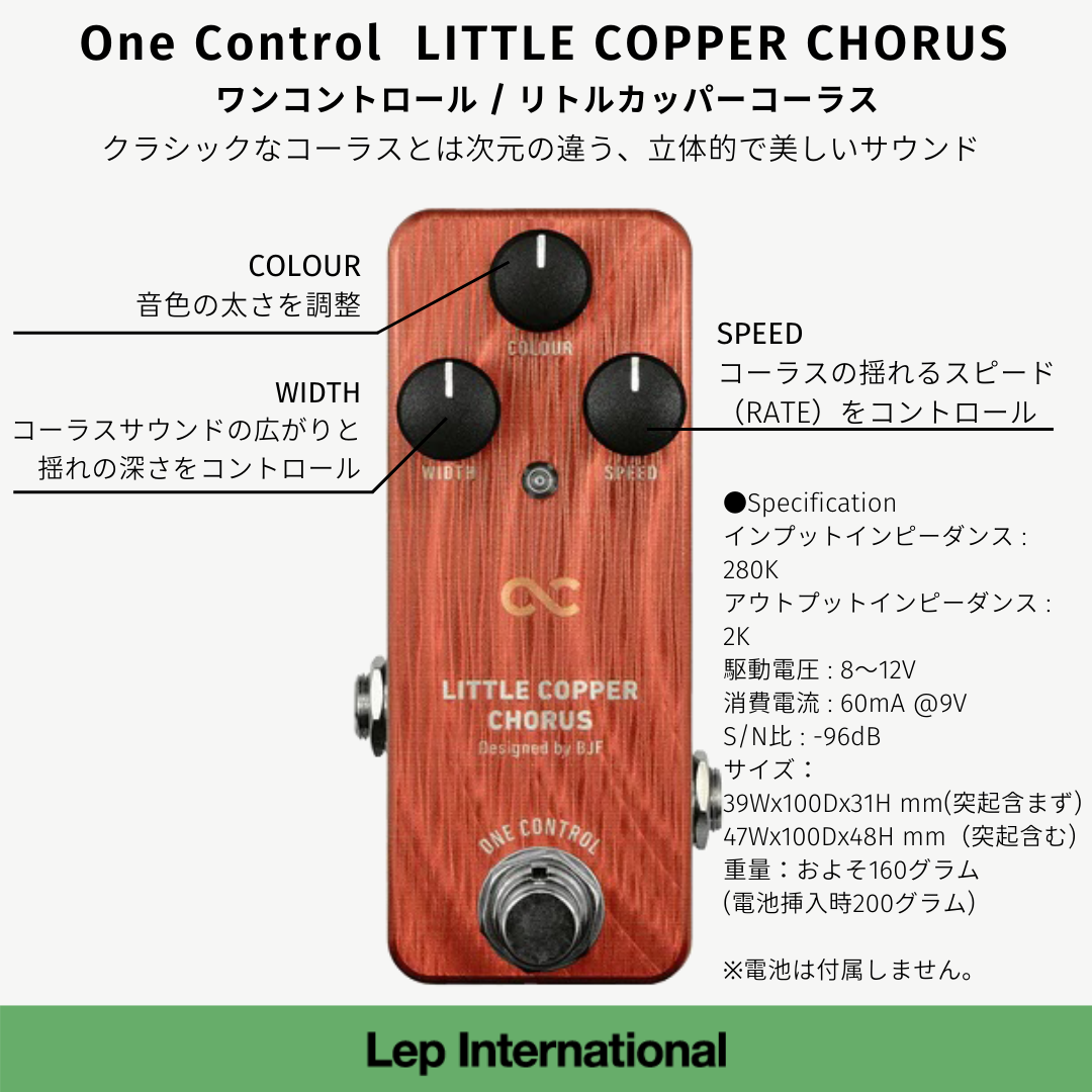 One Control - LITTLE COPPER CHORUS | コーラス エフェクター ギター ミニペダル