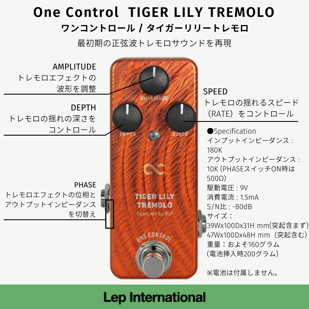 One Control - TIGER LILY TREMOLO | トレモロ エフェクター ギター ミニペダル