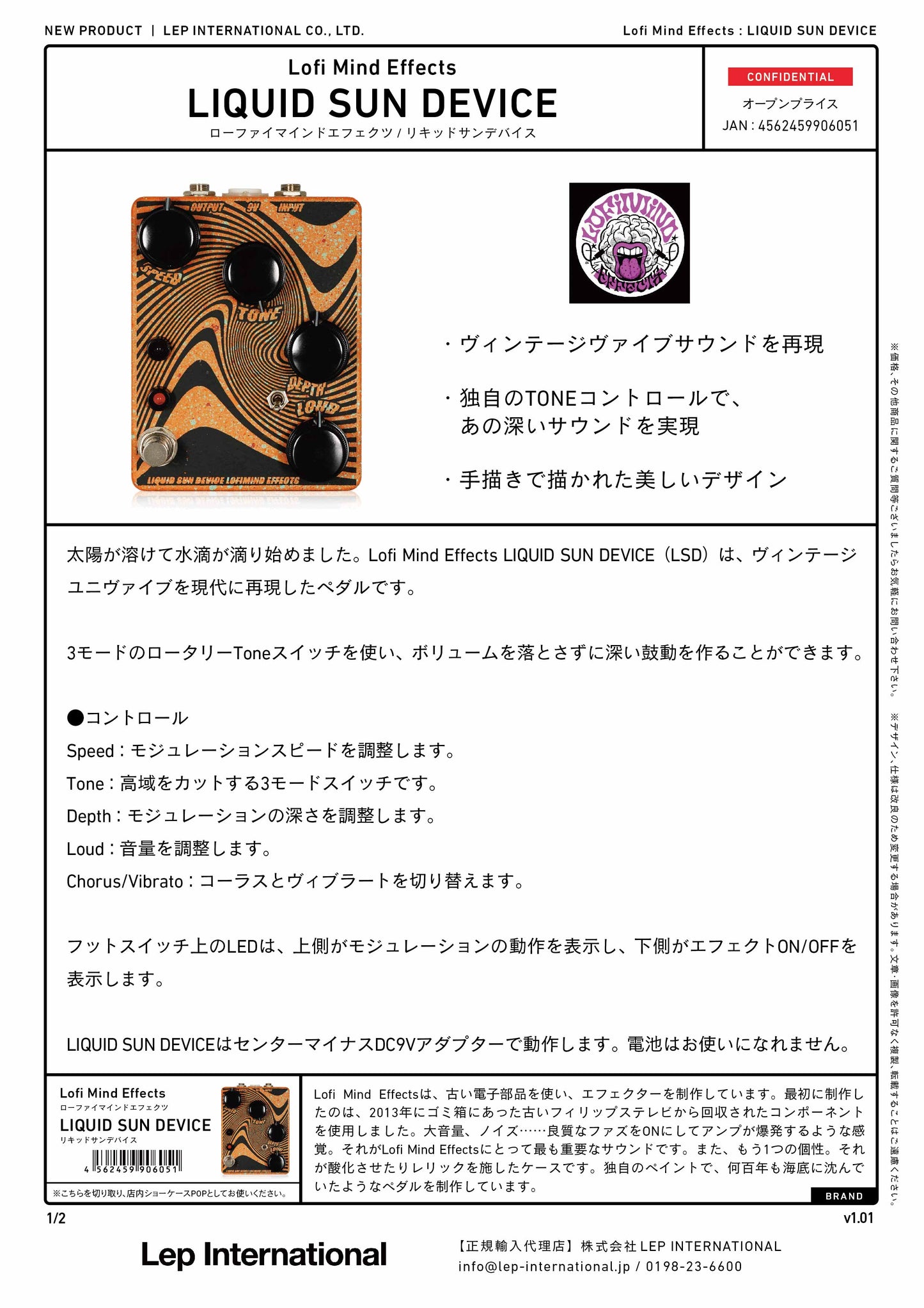 Lofi Mind Effects LIQUID SUN DEVICE / コーラス ヴィブラート ギター エフェクター