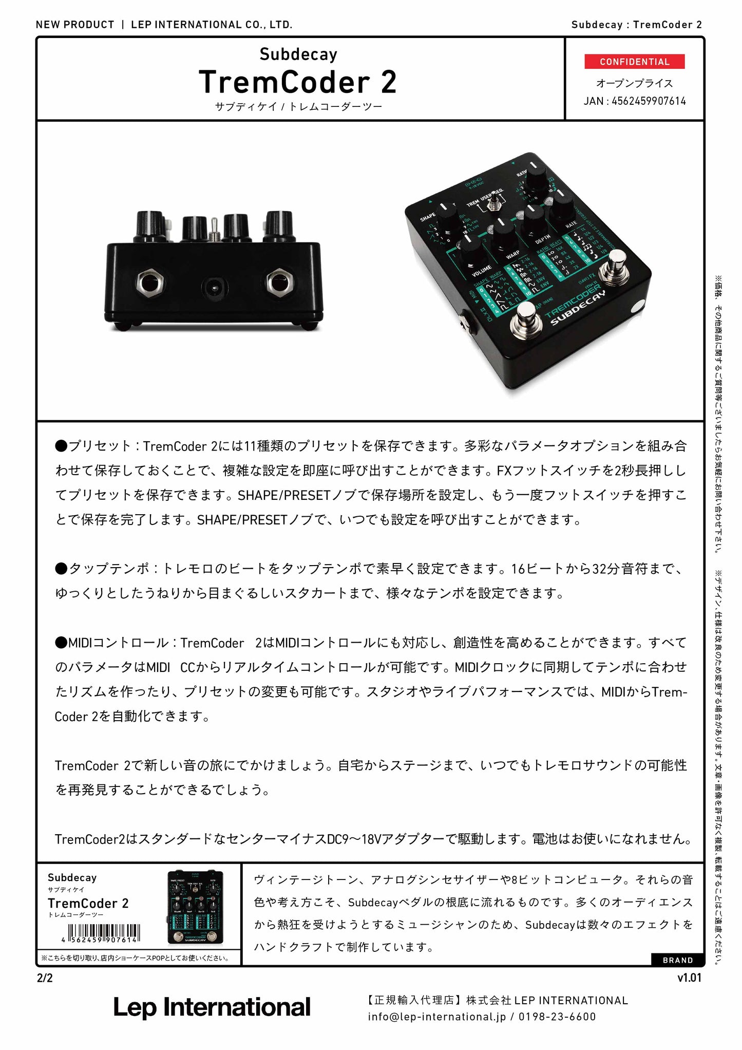 Subdecay - TremCoder 2 | トレモロ ギター エフェクター