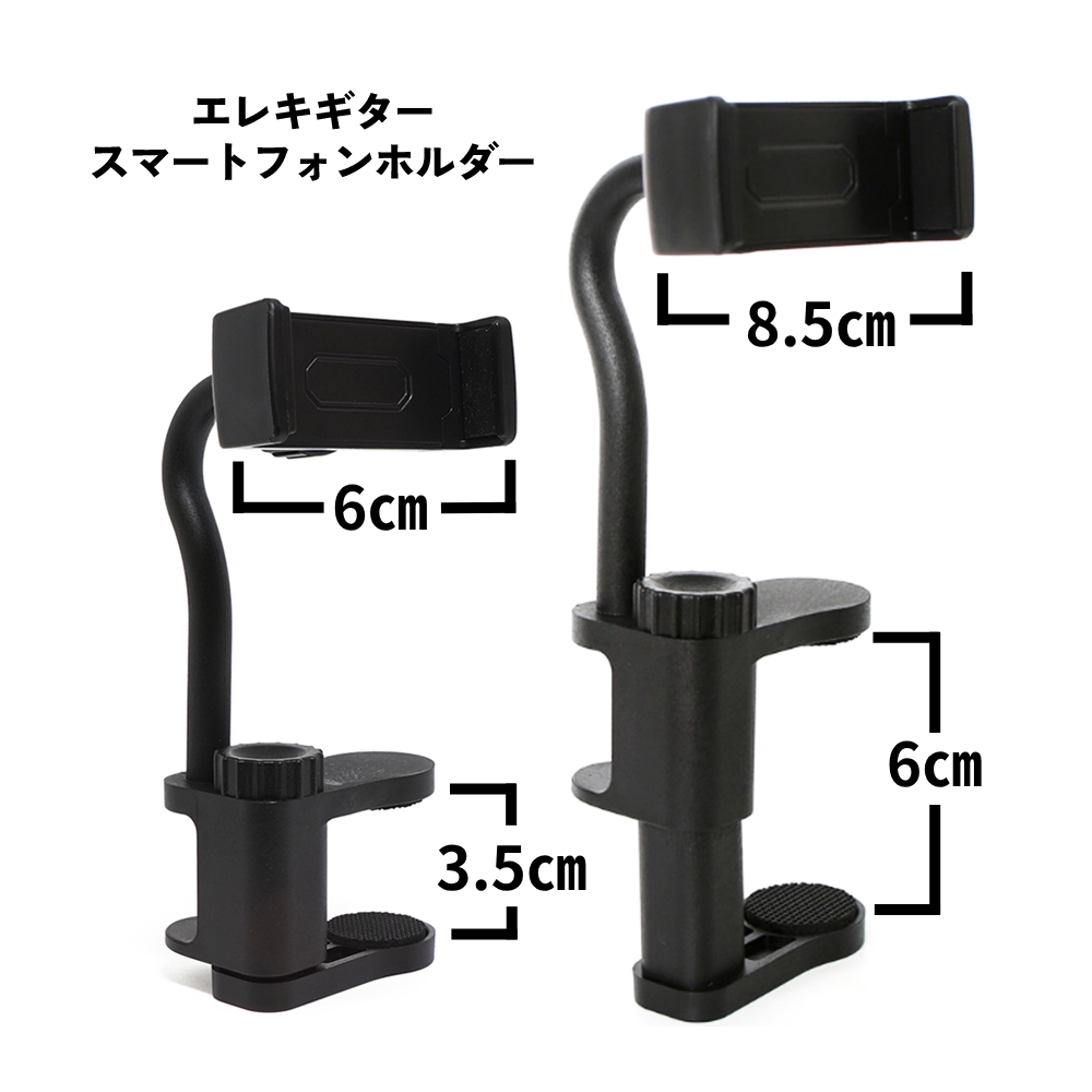 9℃ - エレキギタースマートフォンホルダー