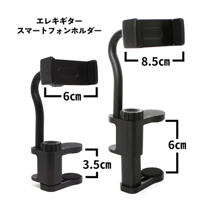 9℃ - エレキギタースマートフォンホルダー