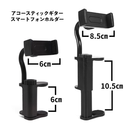9℃ - アコースティックギタースマートフォンホルダー