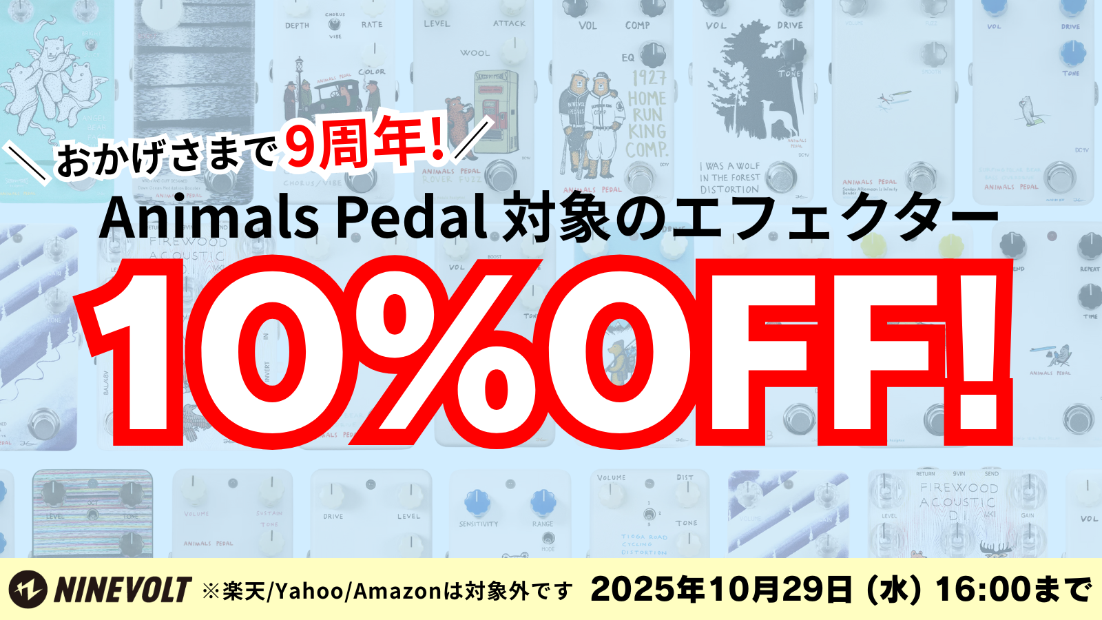 エフェクター専門店】NINEVOLT - オンラインショップ