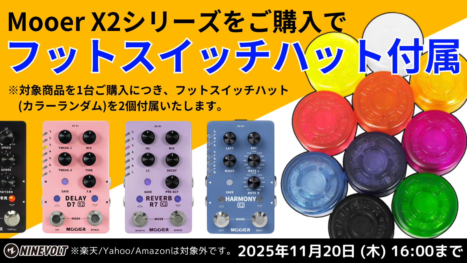 エフェクター専門店】NINEVOLT - オンラインショップ