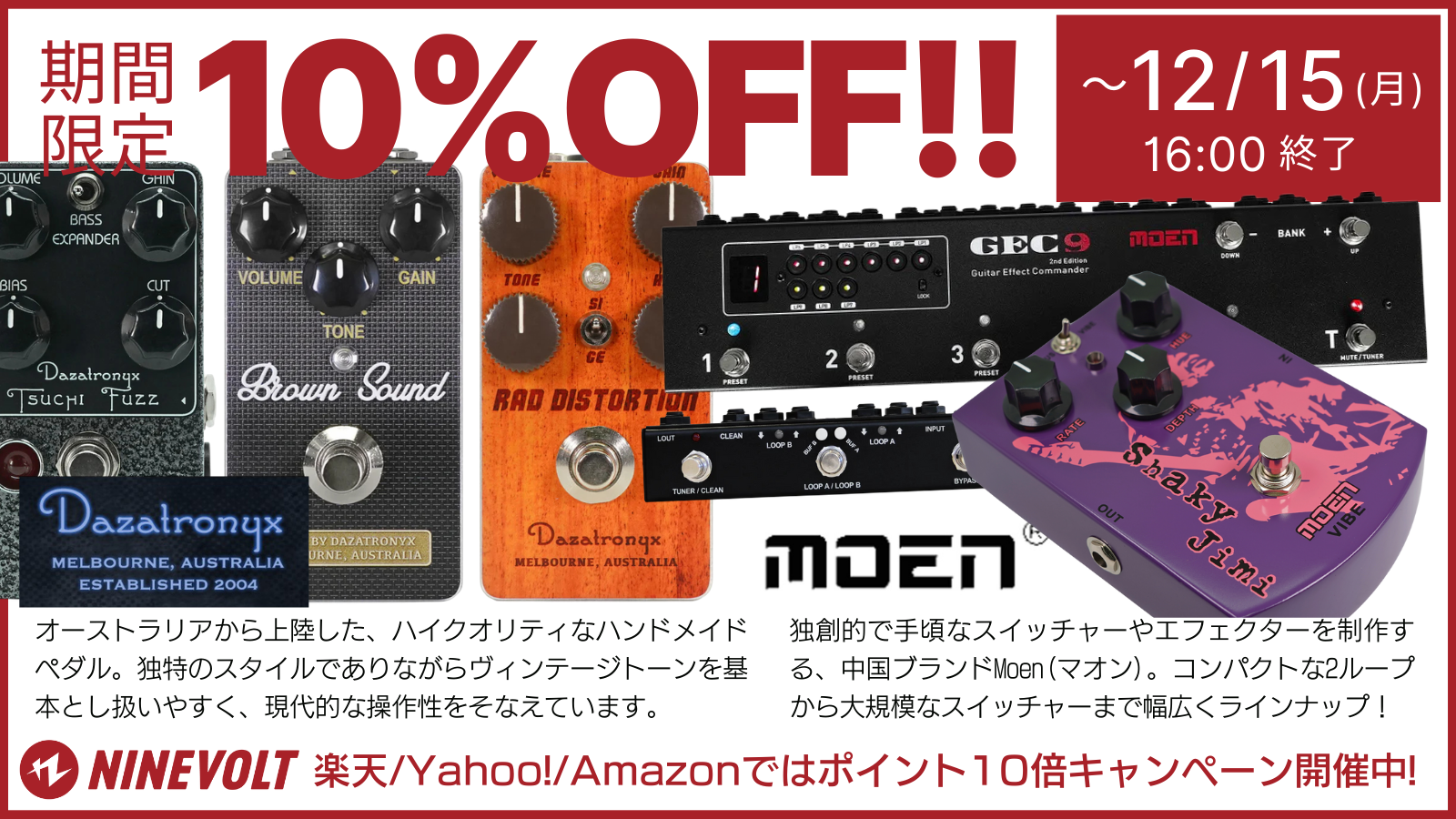 エフェクター専門店】NINEVOLT - オンラインショップ エフェクター専門店】NINEVOLT - オンラインショップ