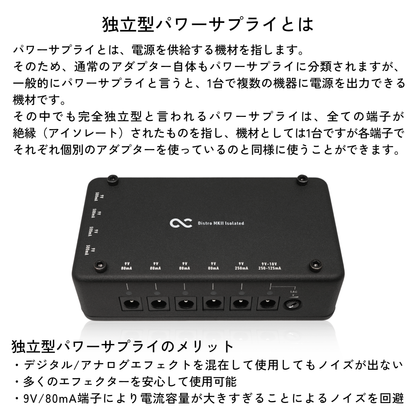 One Control - Distro MKII Isolated | 完全独立型 パワーサプライ