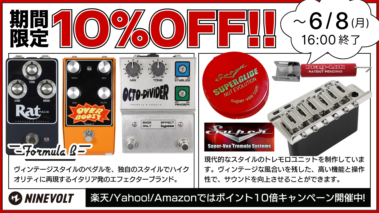 エフェクター専門店】NINEVOLT - オンラインショップ エフェクター専門店】NINEVOLT - オンラインショップ