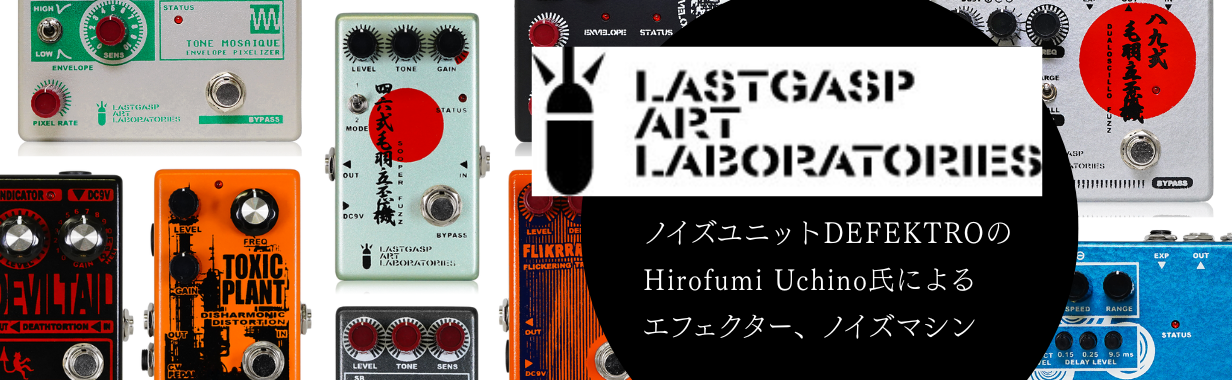 エフェクター専門店】NINEVOLT - オンラインショップ エフェクター専門店】NINEVOLT - オンラインショップ