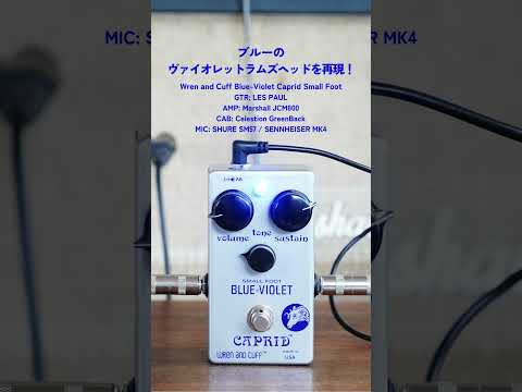 Wren and Cuff Caprid Small Foot /ファズ ラムズ Wren and Cuff / Caprid Small Foot – LEP INTERNATIONAL