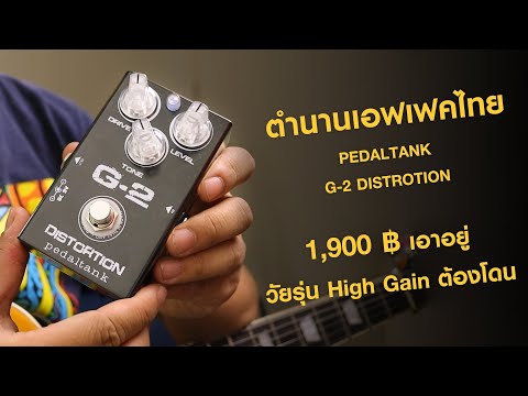 ギター Pedal tank G-2 distortion Pedal Tank G-2 Distortion ディストーション【Webショップ限定