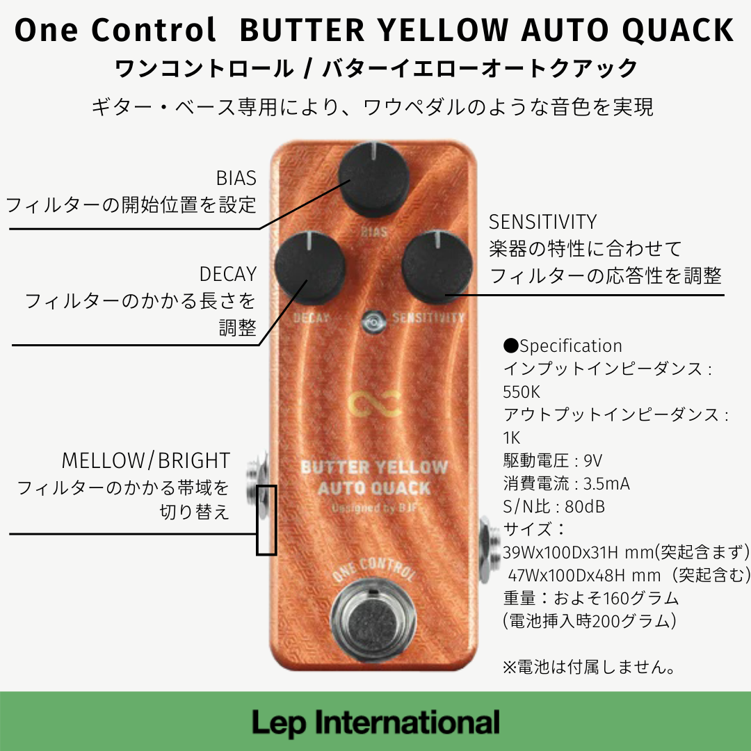 One Control　BUTTER YELLOW AUTO QUACK / オートワウ フィルター ギター ベース エフェクター