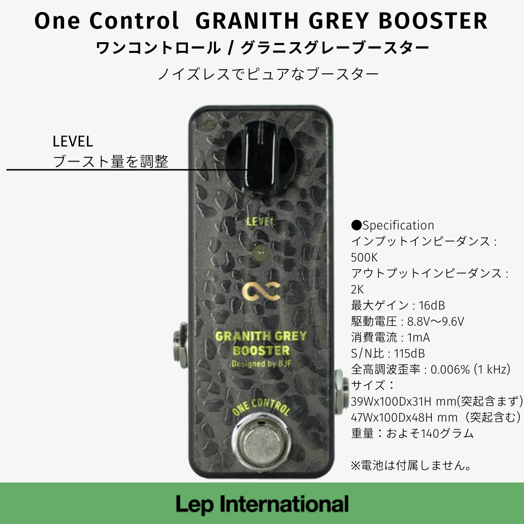 One Control　GRANITH GREY BOOSTER  / ブースター エフェクター ギター