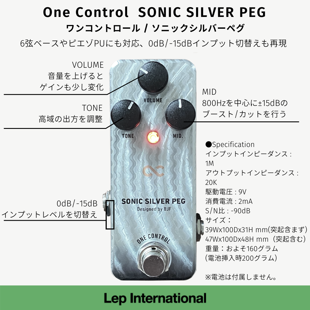 One Control　SONIC SILVER PEG