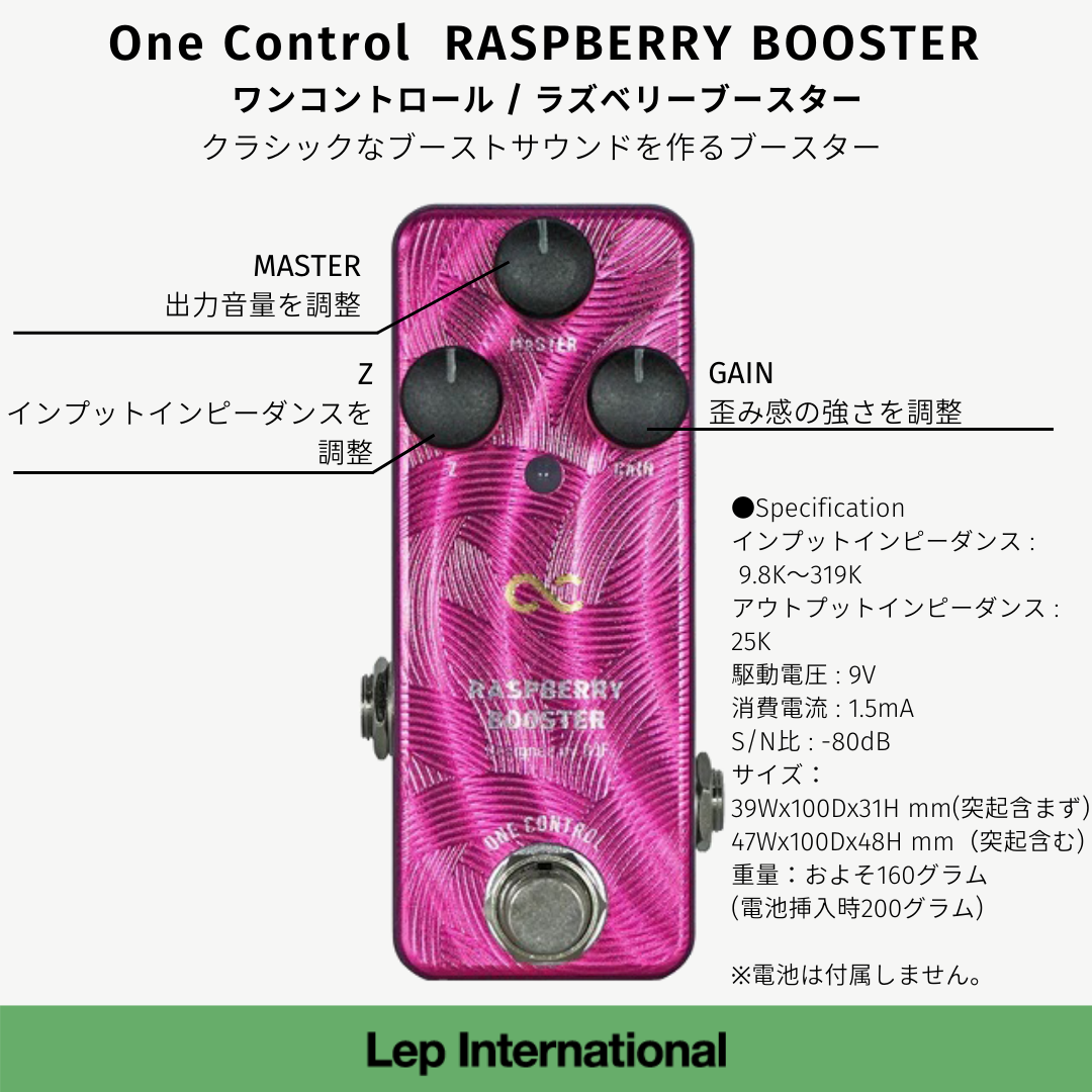 One Control　RASPBERRY BOOSTER / ブースター ギター ベース