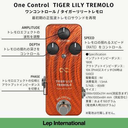 One Control - TIGER LILY TREMOLO | トレモロ エフェクター ギター One Control - TIGER LILY TREMOLO | トレモロ エフェクター ギター