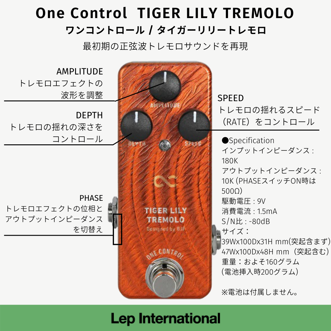 One Control　TIGER LILY TREMOLO / トレモロ エフェクター ギター ミニペダル