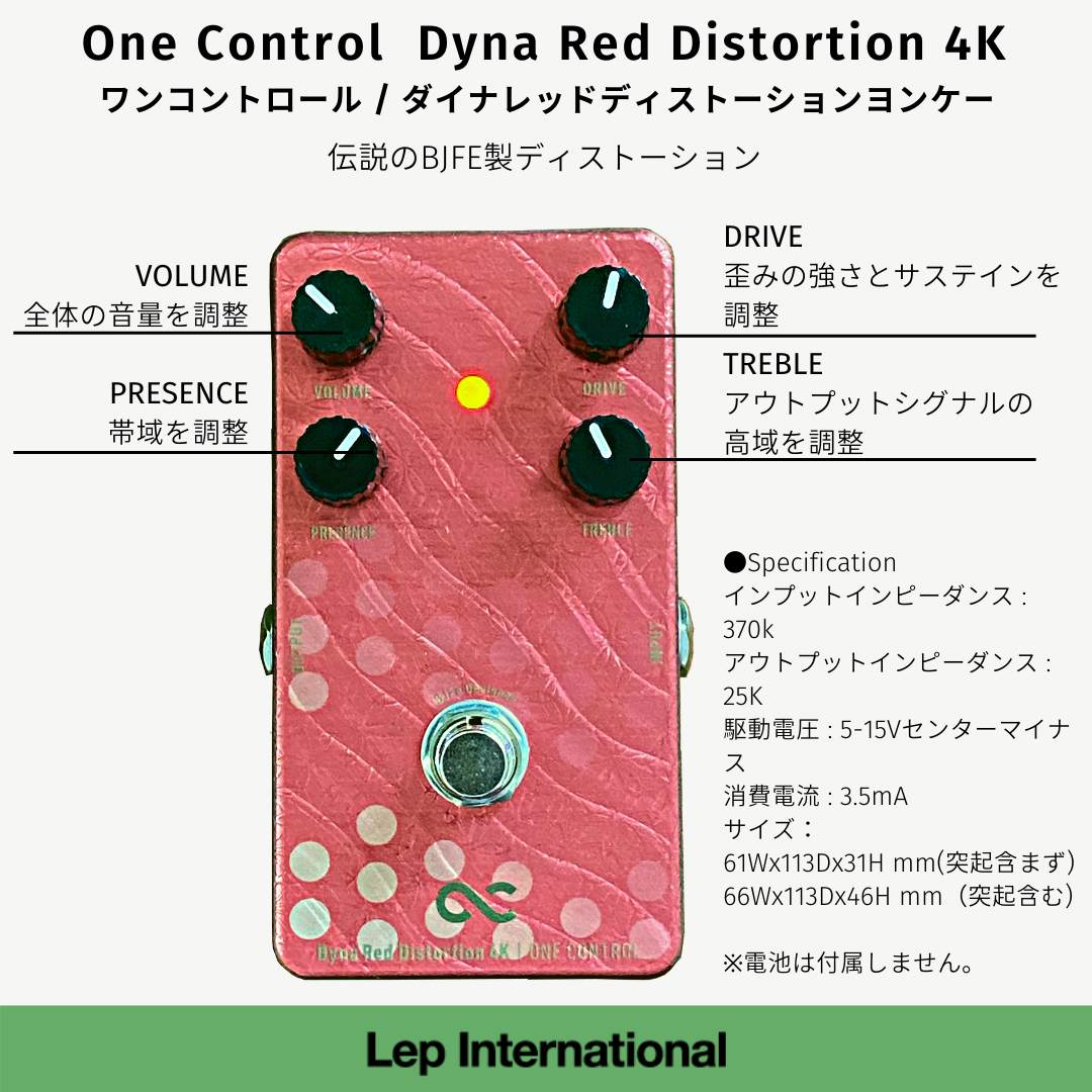 One Control Dyna Red Distortion 4K  / ワンコントロール ディストーション ギター エフェクター