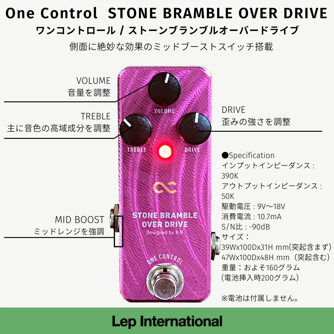 One Control　STONE BRAMBLE OVER DRIVE　/ オーバードライブ ギター エフェクター ワンコントロール