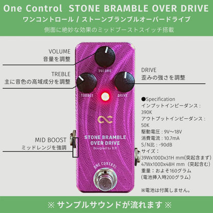 One Control　STONE BRAMBLE OVER DRIVE　/ オーバードライブ ギター エフェクター ワンコントロール