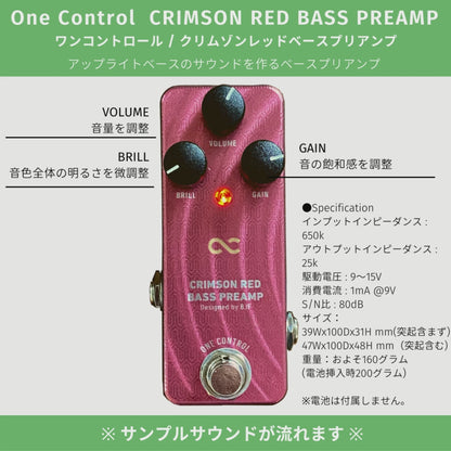 One Control　CRIMSON RED BASS PREAMP  / プリアンプ ベース エフェクター