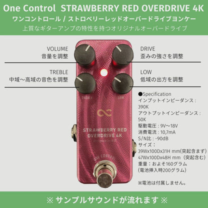 One Control　STRAWBERRY RED OVERDRIVE 4K / オーバードライブ エフェクター ギター