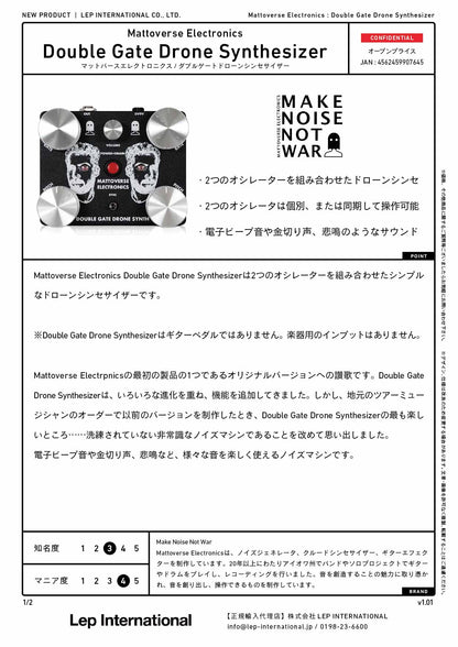 Mattoverse Electronics　Double Gate Drone Synthesizer　/ ノイズマシン オシレーター