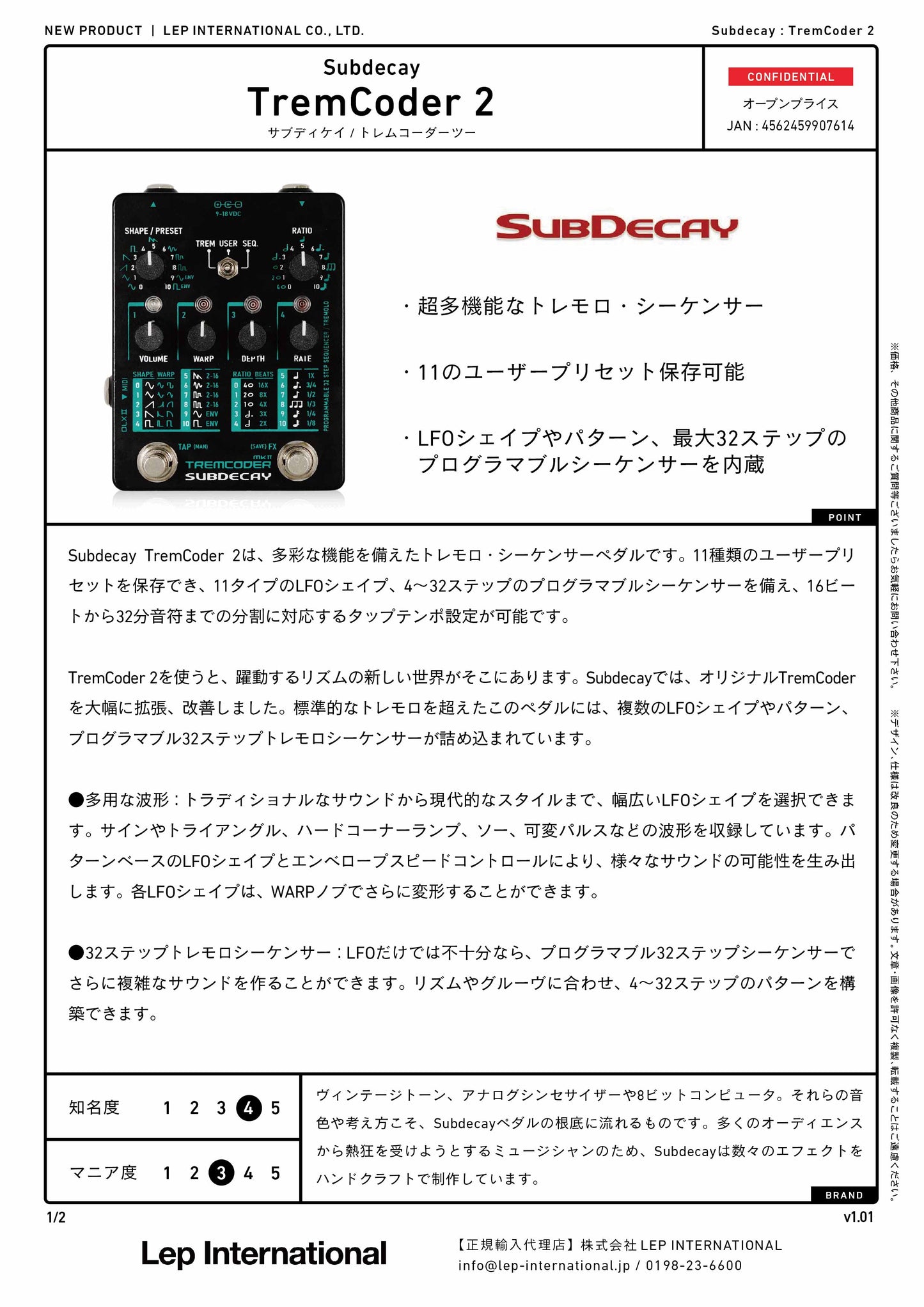 Subdecay　TremCoder 2 / トレモロ ギター エフェクター