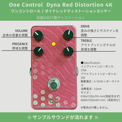 One Control Dyna Red Distortion 4K  / ワンコントロール ディストーション ギター エフェクター