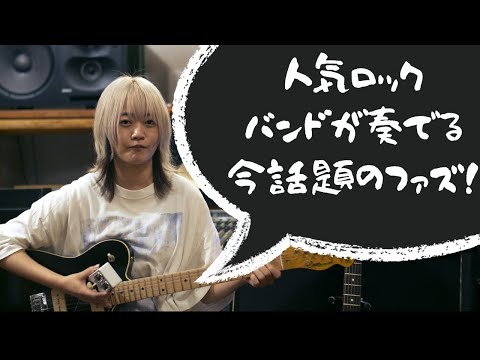 Pedal Pawn FUZZ / ファズ ギター エフェクター – NINEVOLT